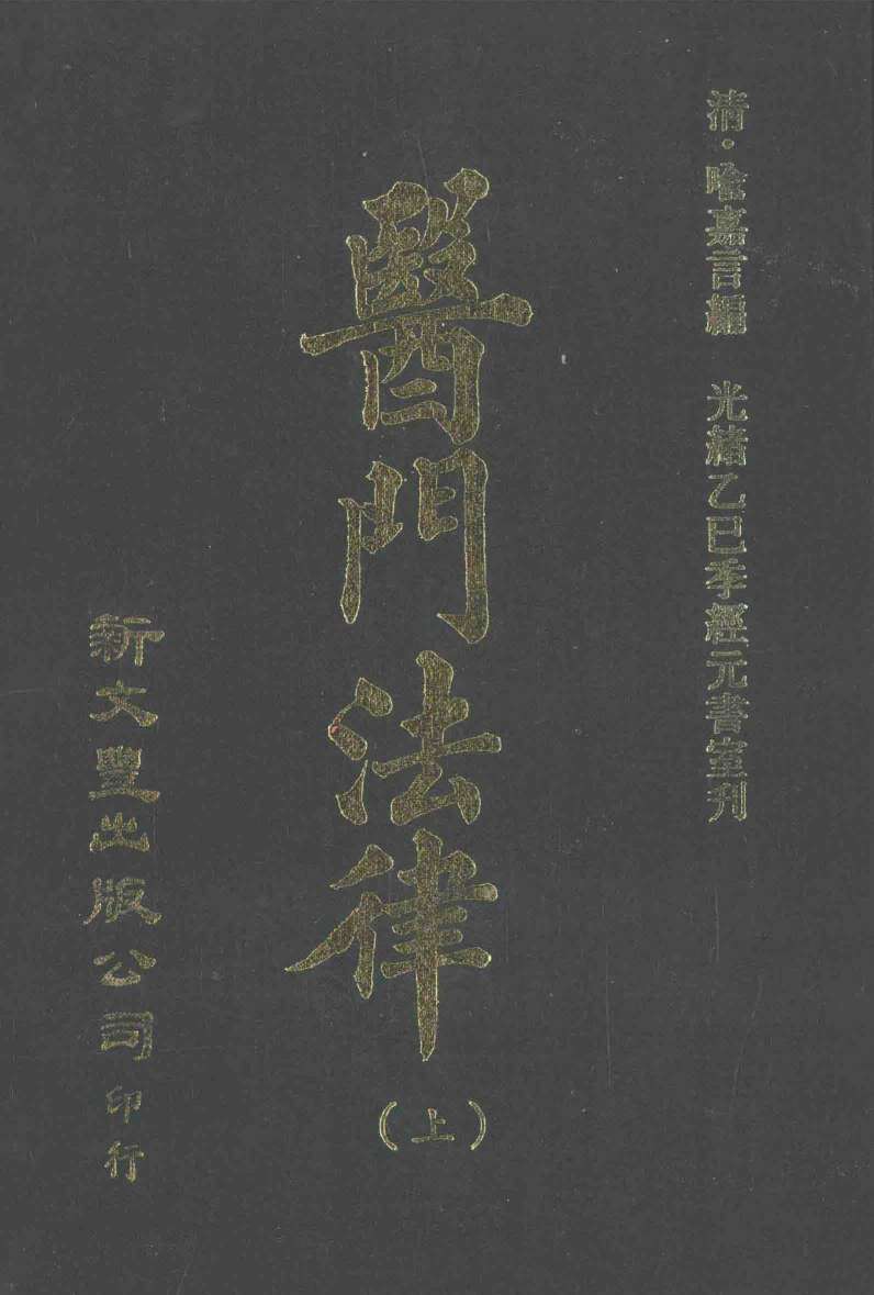 医门法律  上